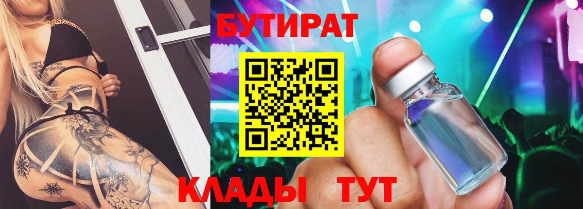 Бутират оксана  Вход с VPN  Бутират  Бугульма 