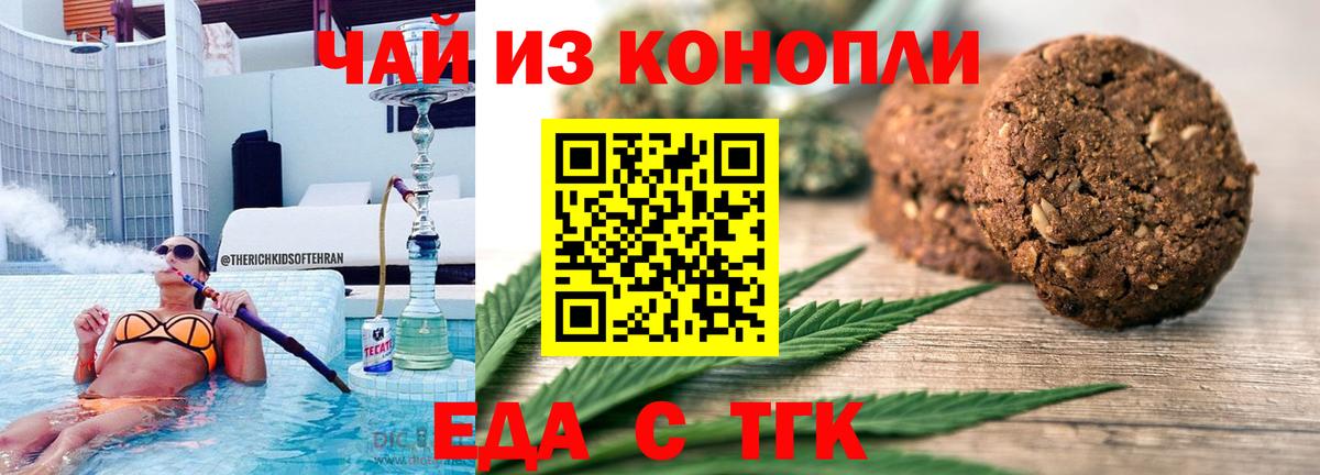 Еда ТГК марихуана  Вход с VPN  Бугульма 