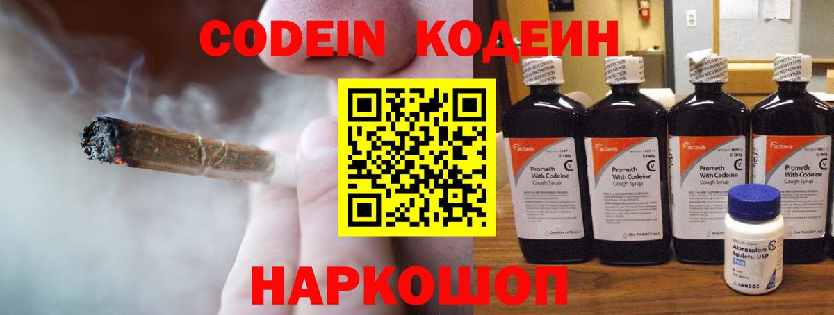 Бугульма  Кодеин напиток Lean (лин)  Вход с VPN 
