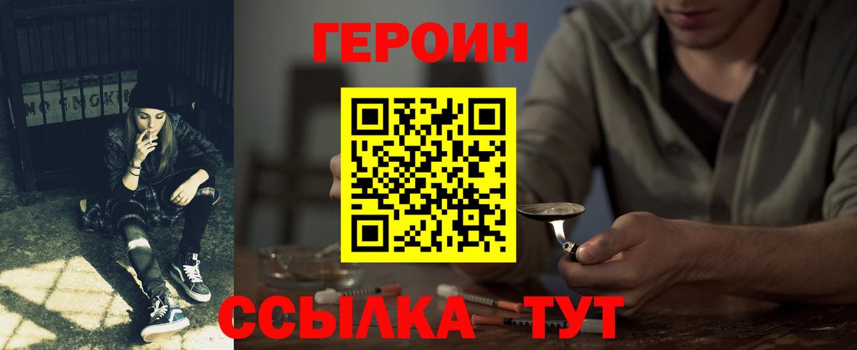 Бугульма  ГЕРОИН  Вход с VPN  Героин гречка 