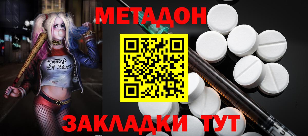 Метадон мёд Бугульма