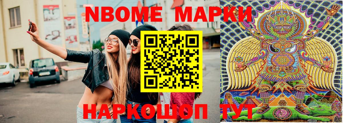 Марки NBOMe 1,5мг Бугульма