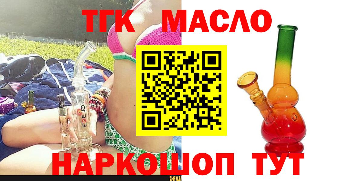 ТГК THC oil Бугульма